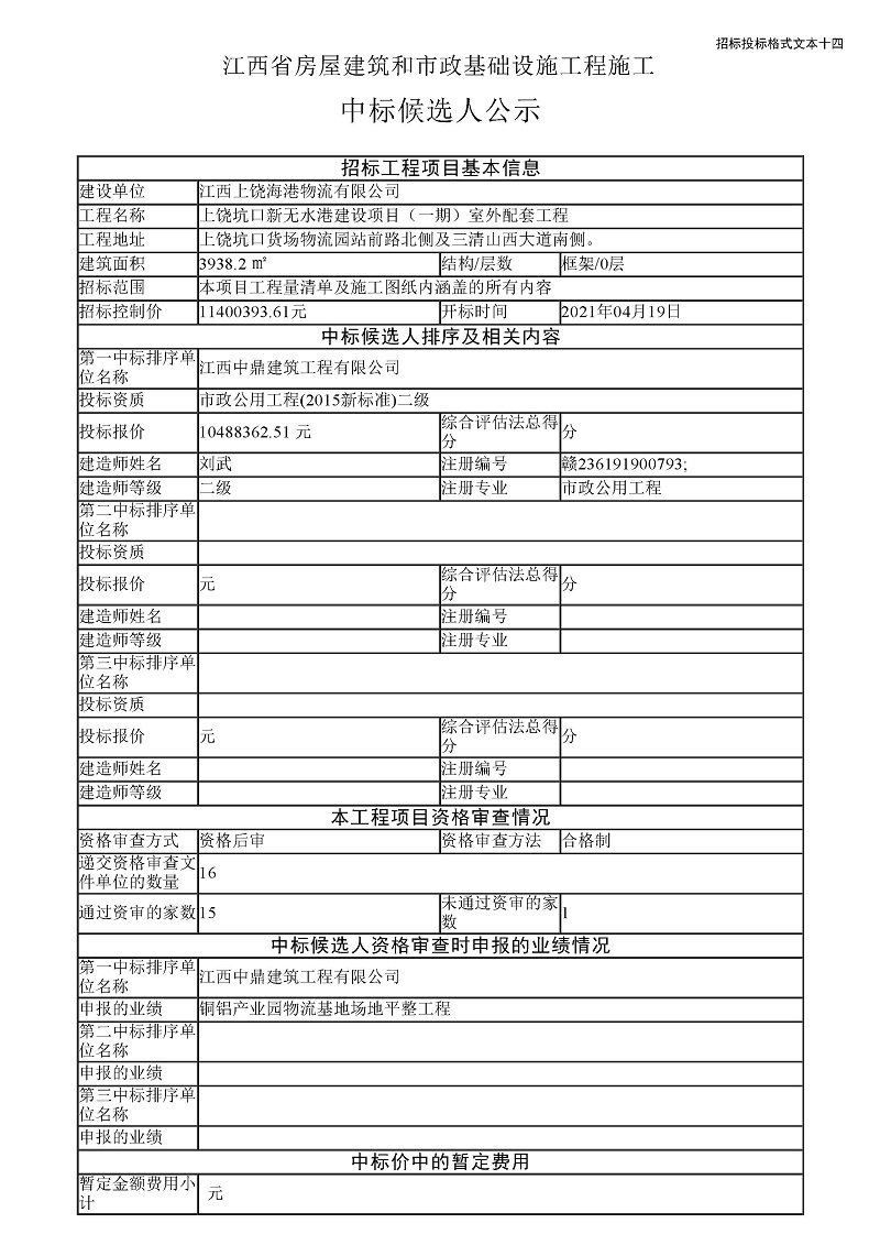 上饶坑口新无水港建设项目（一期）室外配套工程招标公告