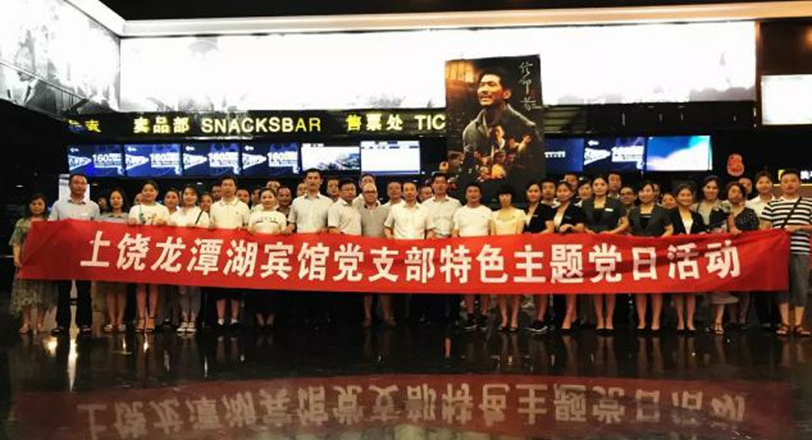 龙潭湖宾馆党支部集体学习观看《信仰者》
