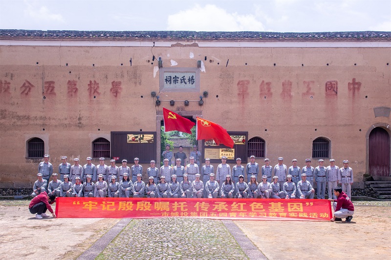 集团公司开展五四青年节“牢记殷殷嘱托 传承红色基因”学习实践及红色主题拓展活动