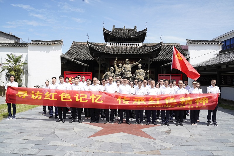 上饶城投集团开展“寻访红色记忆，传承红色精神”主题党日活动