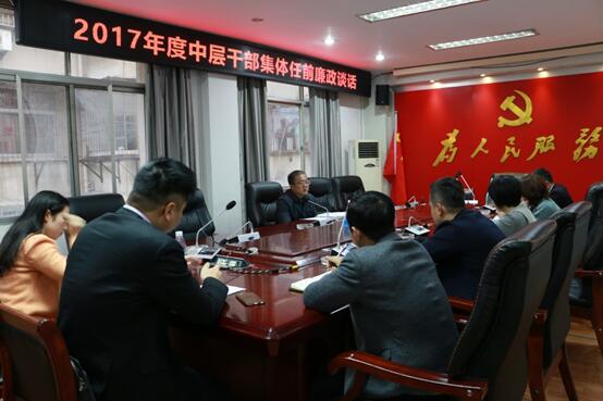 城投集团公司：开展2017年度中层干部集体任前廉政谈话会