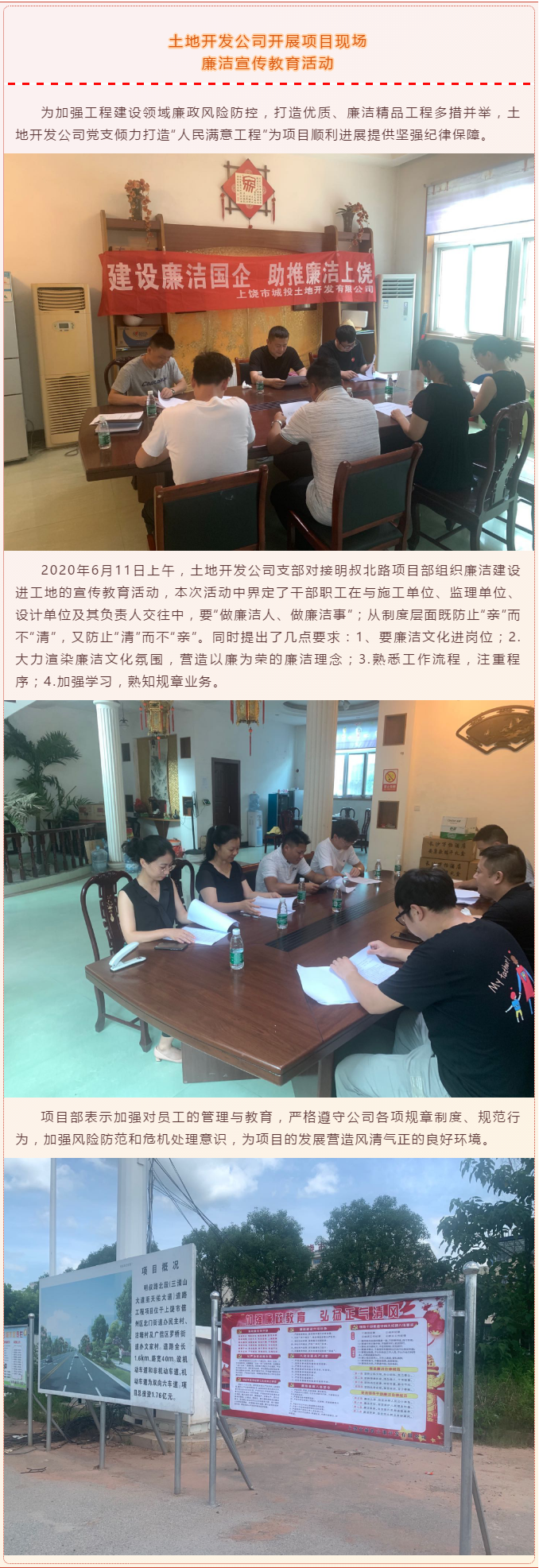 土地开发公司开展项目现场廉洁宣传教育活动