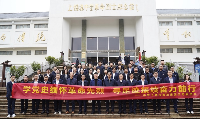 市城投集团公司开展“学习党史缅怀先烈”主题教育活动