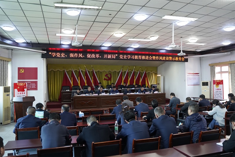 集团公司召开“学党史、强作风、促改革、开新局”党史学习教育推进会暨作风建设警示教育会