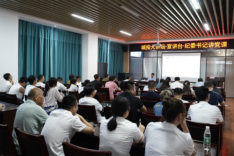 城投集团开展党史学习教育“每旬一分享”活动（第八期）