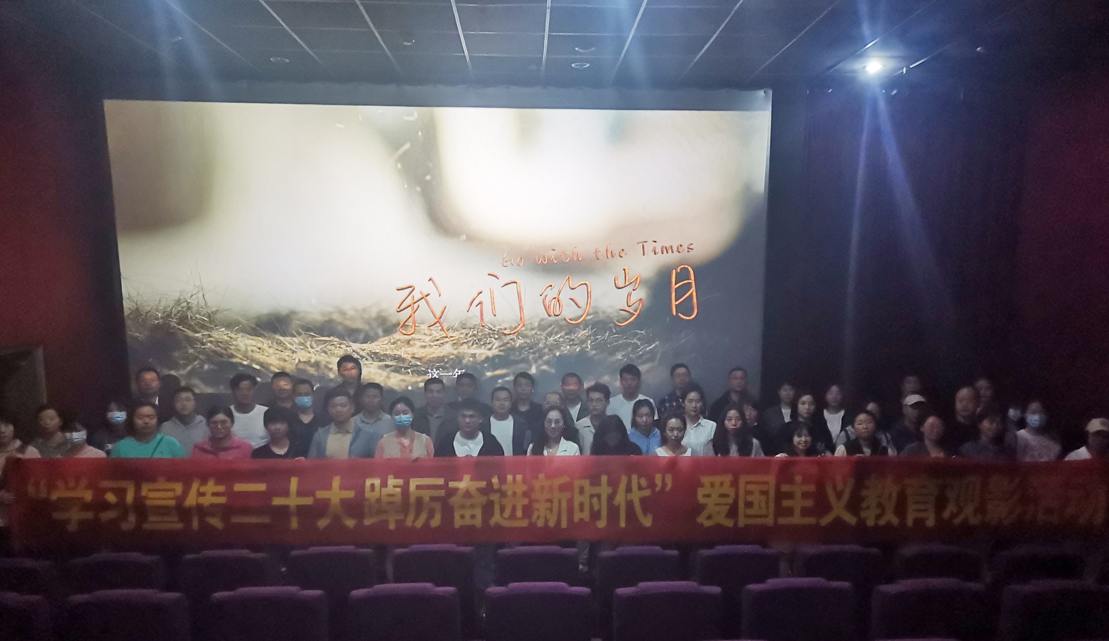 市城控集团开展“学习宣传二十大 踔厉奋进新时代”爱国主义教育观影活动
