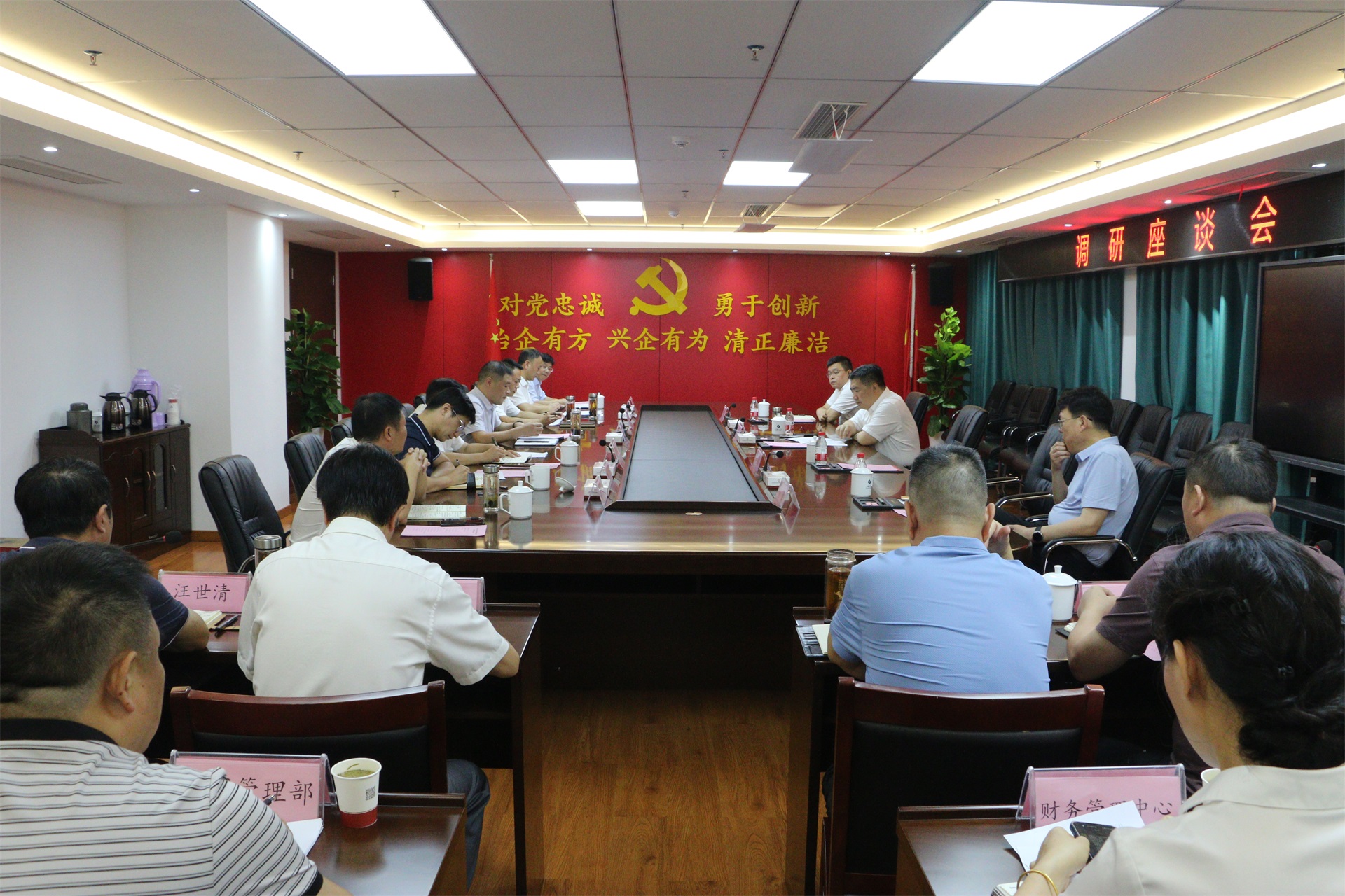 饶清华到市城控集团调研