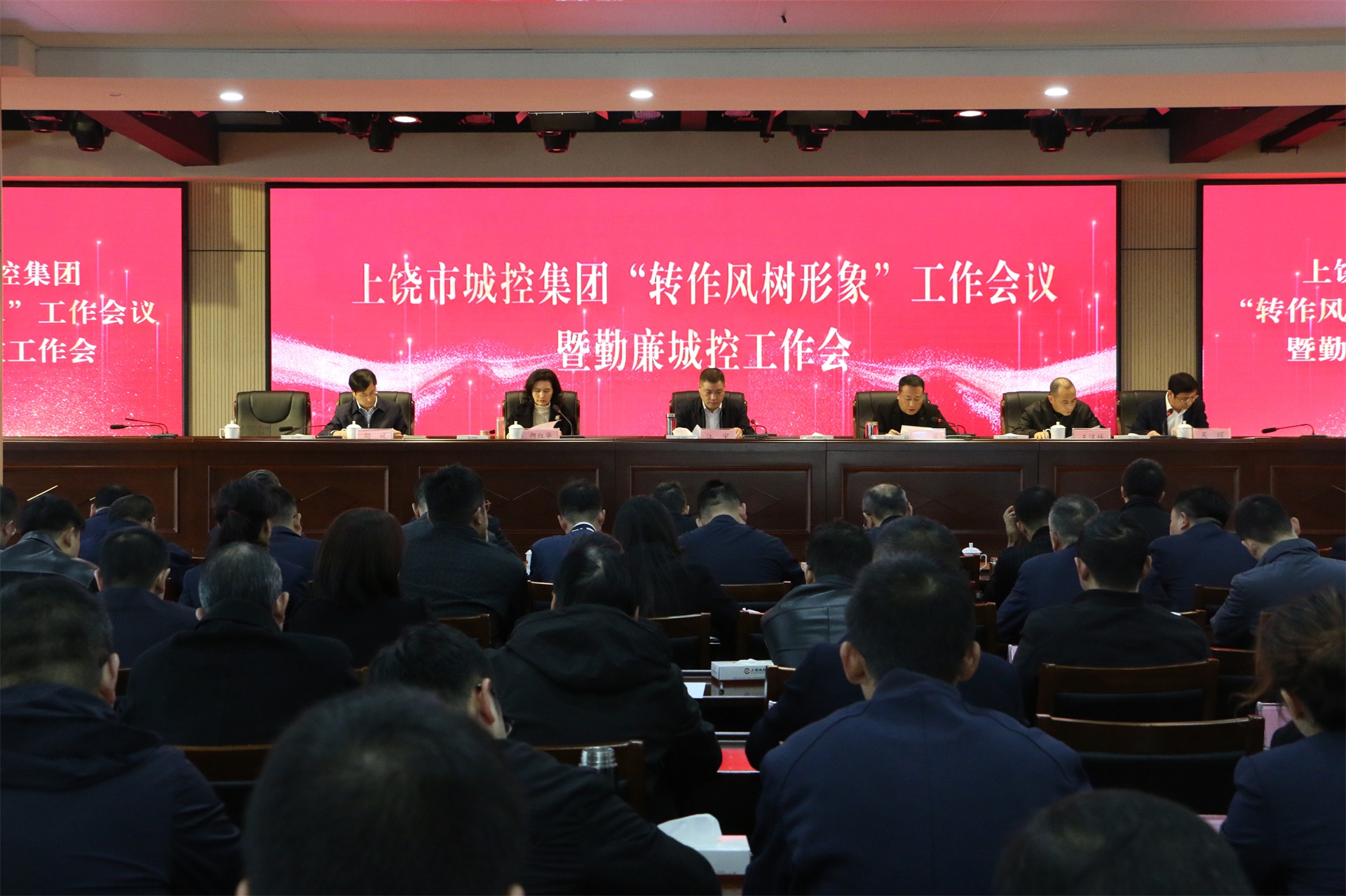 市城控集团召开“转作风树形象”工作会议暨勤廉城控工作会