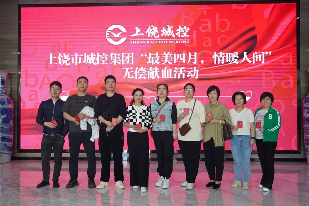 最美四月 情暖人间|上饶市城控集团开展无偿献血活动